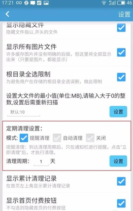 SD卡超级清理[图8]