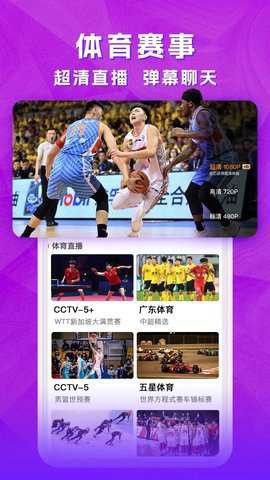天天电视直播截图2