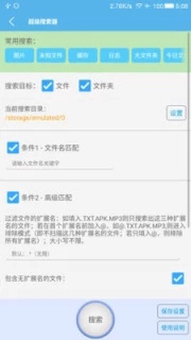 SD卡超级清理截图1