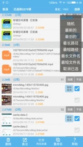 SD卡超级清理截图2