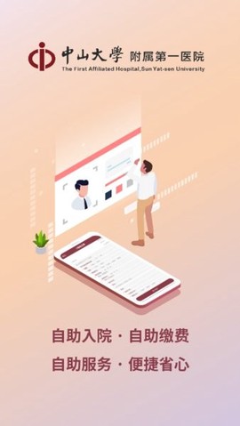 掌上中山一院[图1]