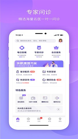 好睡眠365截图1