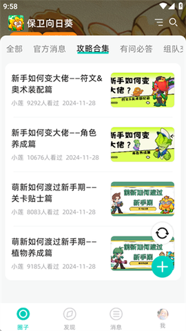 梦游社加速版截图1