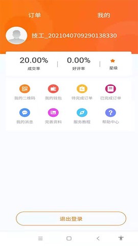 家极修师傅截图1
