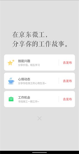 京东微工[图3]