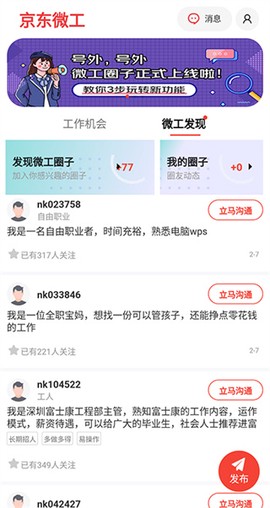 京东微工截图1
