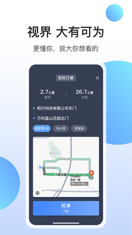 和行约车司机端[图1]
