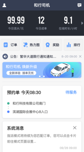 和行约车司机端截图1