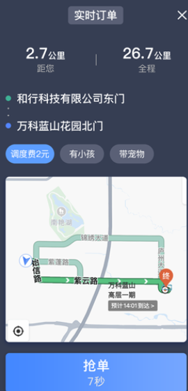 和行约车司机端截图2