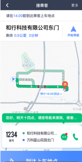 和行约车司机端截图3