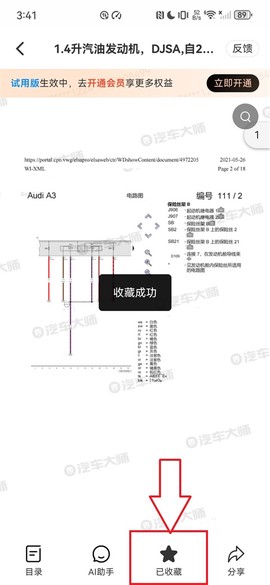 汽车大师[图5]