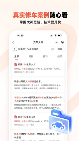 汽车大师截图2