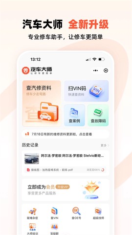 汽车大师截图3