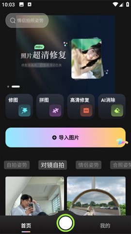 撕拉片相机截图1