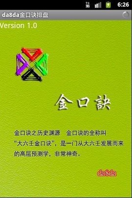 金口诀截图1