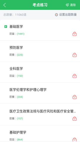 医学三基题库[图1]