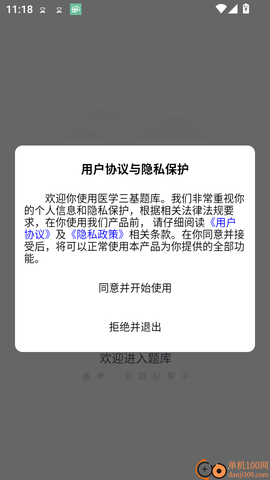 医学三基题库[图2]
