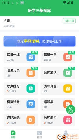 医学三基题库[图3]
