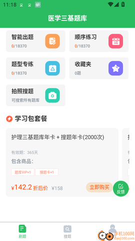 医学三基题库[图4]