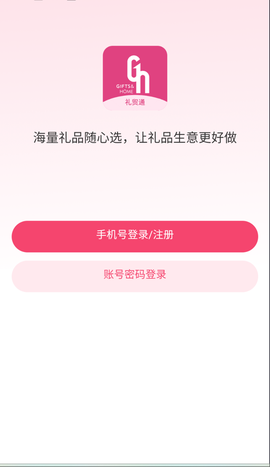 礼贸通截图2