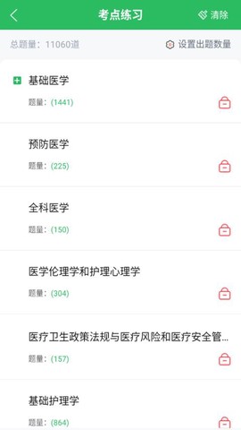 医学三基题库截图2