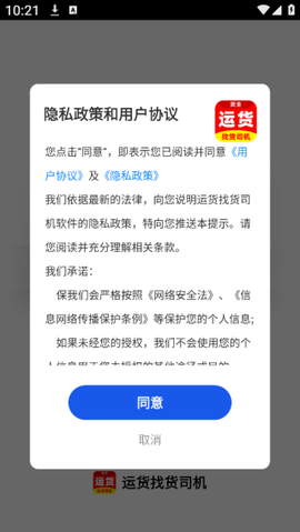 运货找货司机截图1
