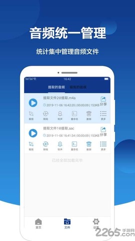 音频提取大师截图2