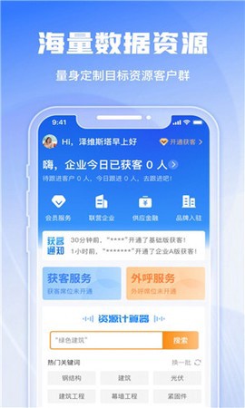 绿建管家截图1