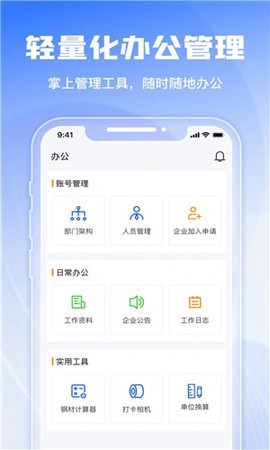 绿建管家截图2