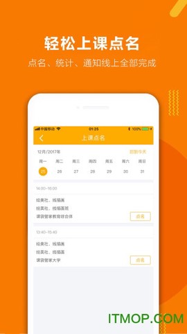 课袋管家教师端截图1