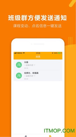 课袋管家教师端截图2