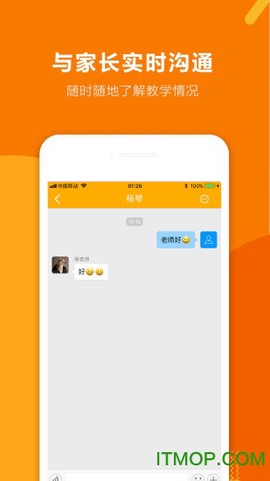课袋管家教师端截图3