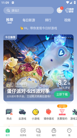 4399游戏盒正版截图1