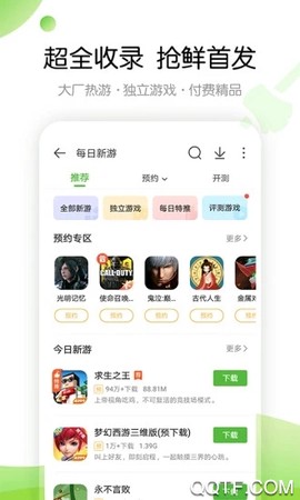 4399游戏盒正版截图3