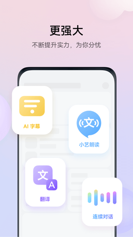 智慧语音截图1