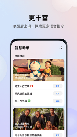 智慧语音截图2