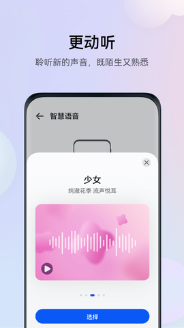 智慧语音截图3