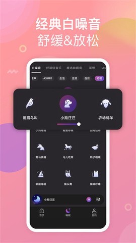 助眠小帮手截图2