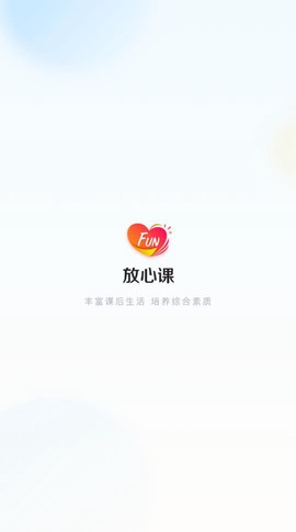 放心课截图1