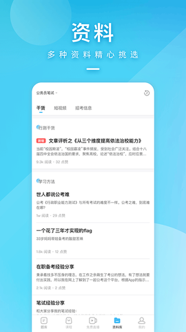 一起公考截图1