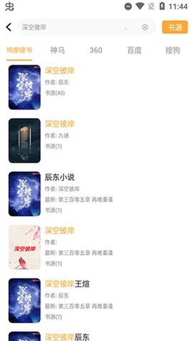 鸠摩搜书纯净版[图2]