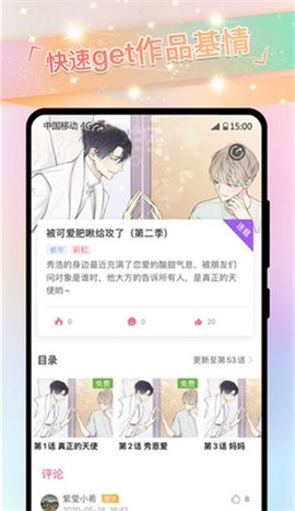 免耽漫画截图2