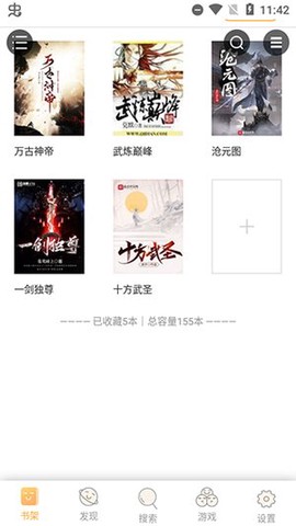 鸠摩搜书纯净版截图2