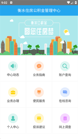 衡水市公积金截图1