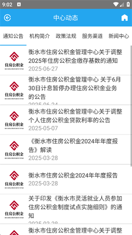 衡水市公积金截图2