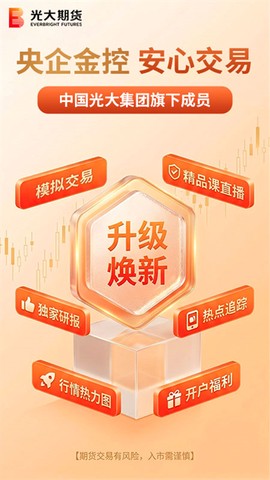 光大期货截图1