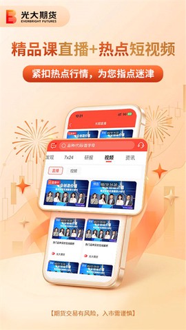 光大期货截图2
