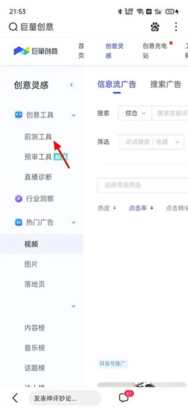 巨量创意[图3]