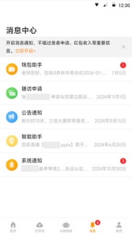 病历夹截图1