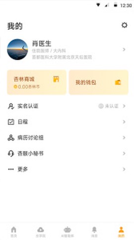病历夹截图2